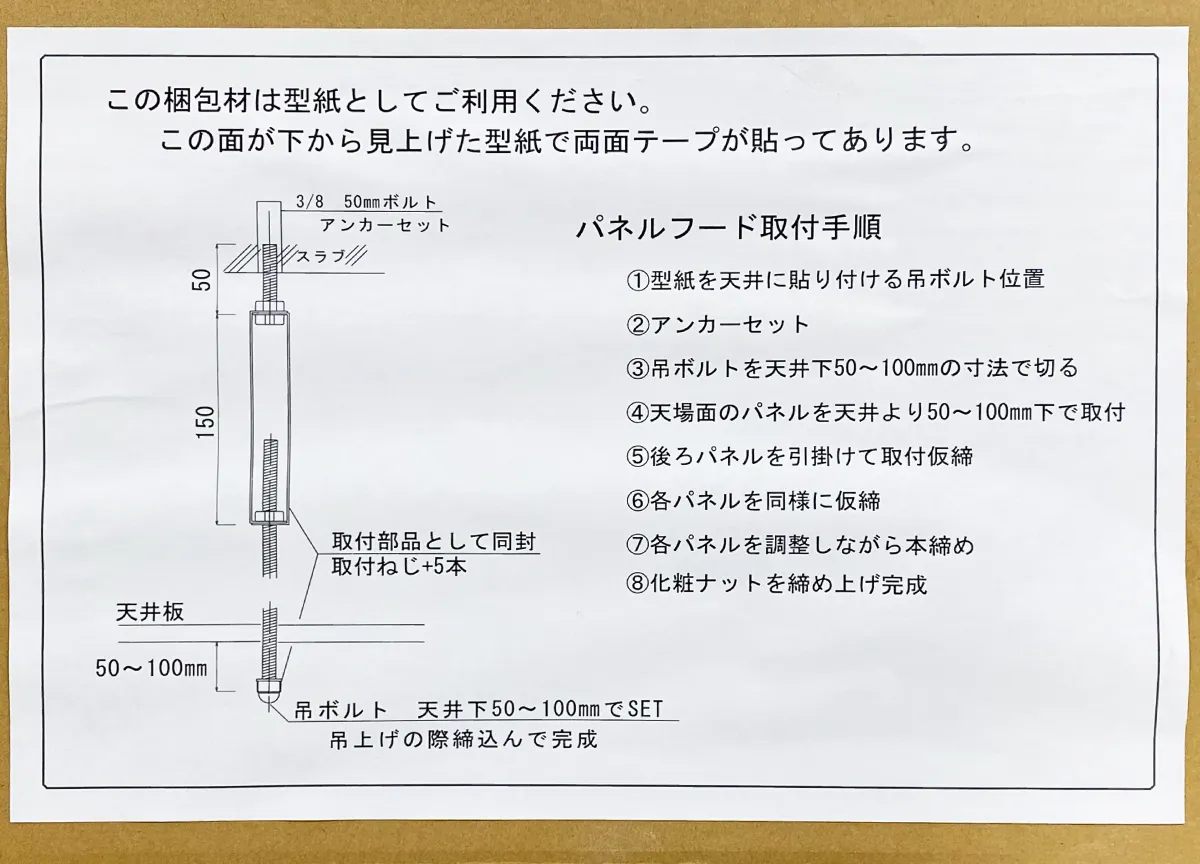 取付手順書例